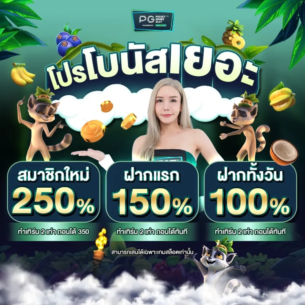pg เครดิต ฟรี 50 ไม่ ต้อง ฝาก ไม่ ต้อง แชร์